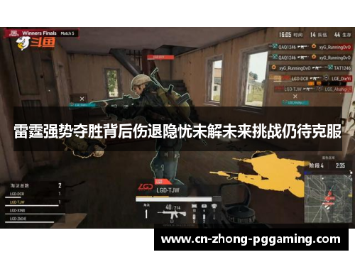 雷霆强势夺胜背后伤退隐忧未解未来挑战仍待克服