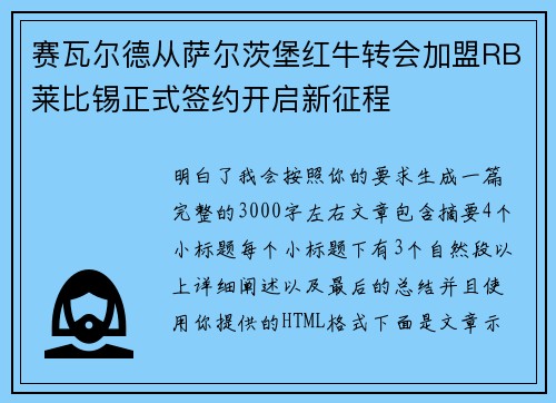 赛瓦尔德从萨尔茨堡红牛转会加盟RB莱比锡正式签约开启新征程 赛瓦尔德从萨尔茨堡红牛转会加盟RB莱比锡正式签约开启新征程
