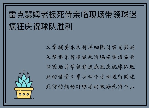 雷克瑟姆老板死侍亲临现场带领球迷疯狂庆祝球队胜利 雷克瑟姆老板死侍亲临现场带领球迷疯狂庆祝球队胜利