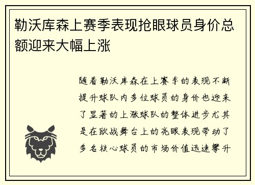 勒沃库森上赛季表现抢眼球员身价总额迎来大幅上涨 勒沃库森上赛季表现抢眼球员身价总额迎来大幅上涨