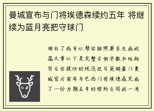 曼城宣布与门将埃德森续约五年 将继续为蓝月亮把守球门 曼城宣布与门将埃德森续约五年 将继续为蓝月亮把守球门