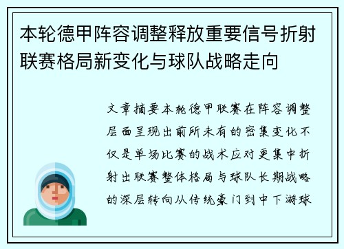 本轮德甲阵容调整释放重要信号折射联赛格局新变化与球队战略走向 本轮德甲阵容调整释放重要信号折射联赛格局新变化与球队战略走向