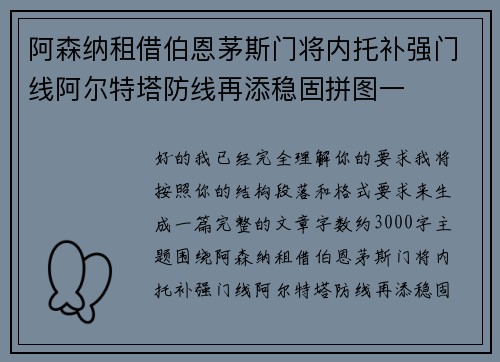 阿森纳租借伯恩茅斯门将内托补强门线阿尔特塔防线再添稳固拼图一